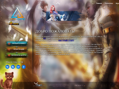 Превью проекта Aion Life-Game.pro Classic servers 3.6 RU/NA/CN