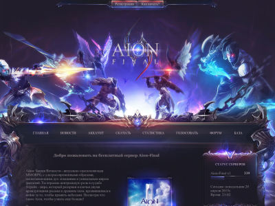 Превью проекта Бесплатный сервер Aion-Final