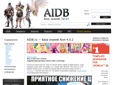 Превью проекта AIDB.ru — Русская база знаний Aion 1.9.
