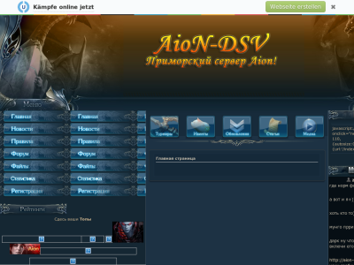 Превью проекта Приморский Сервер Aion