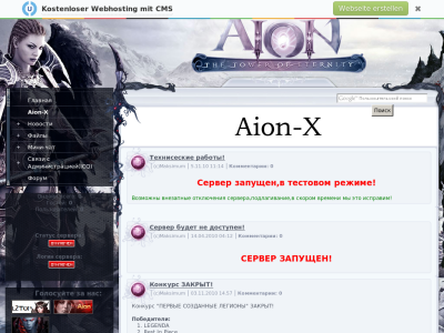 Превью проекта AION-X