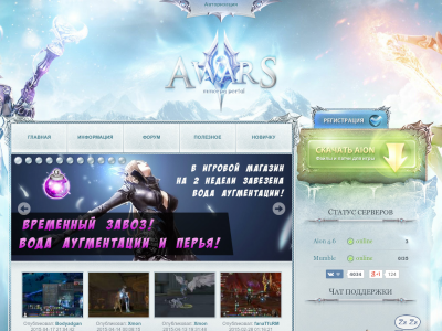 Превью проекта Awars.net — Первый бесплатный сервер Aion