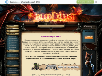 Превью проекта BlooDLust (Asmodian Legion)