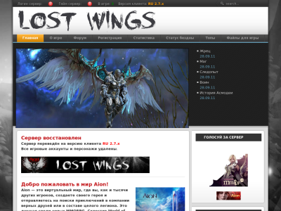 Превью проекта LOST WINGS — FREE AION SERVER