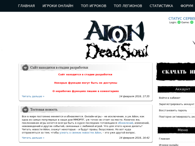 Превью проекта Aion DeadSoul 4.8 x1