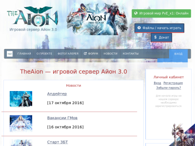 Превью проекта TheAion: PvE/PvP-сервер Айон 3.0 [ОБТ] Живой онлайн 800+