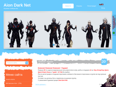 Превью проекта Aion Dark Net 3.9 — Окунись в мир Aion вместе с Aion Dark Net