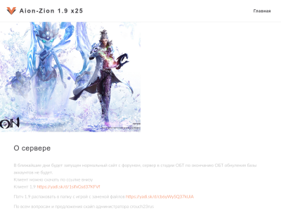 Превью проекта Aion-Zion 1.9 x25 классический сервер aion-zion.cf