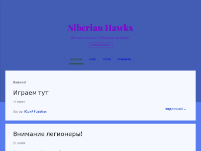 Превью проекта Легион «Siberian Hawks»