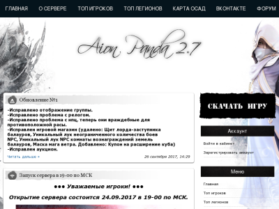 Превью проекта Aionpanda: PvP/PvЕ v.2.7 Рейты x1