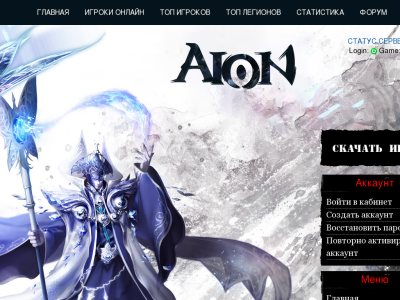 Превью проекта Бесплатный сервер Aion our Memory 2.7