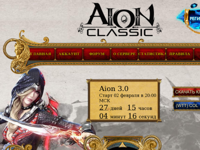 Превью проекта «Aion-Game» классический сервер 3.0