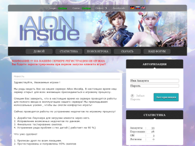 Превью проекта Aion Inside игровой сервер с рейтами Х5