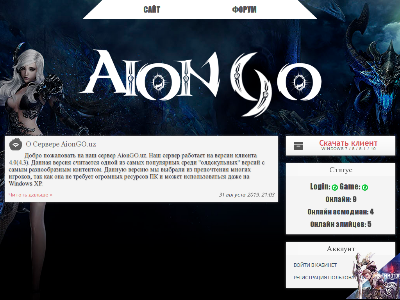 Превью проекта AionGO Classic 4.0 PvE x5