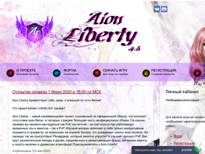 Превью проекта Aion Liberty 4.6 = ВНЕШКИ С 5.1 УЖЕ ТУТ =