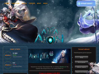 Превью проекта Alfa Aion: Official server build.