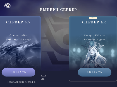 Превью проекта AION DESTINY 4.6 NEW SERVER